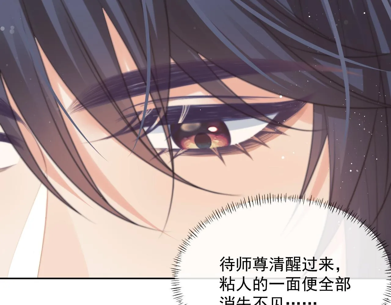 第54话 师尊好粘人 第93页