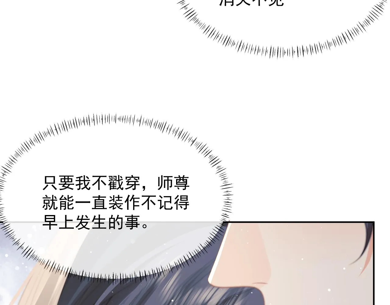 第54话 师尊好粘人 第94页