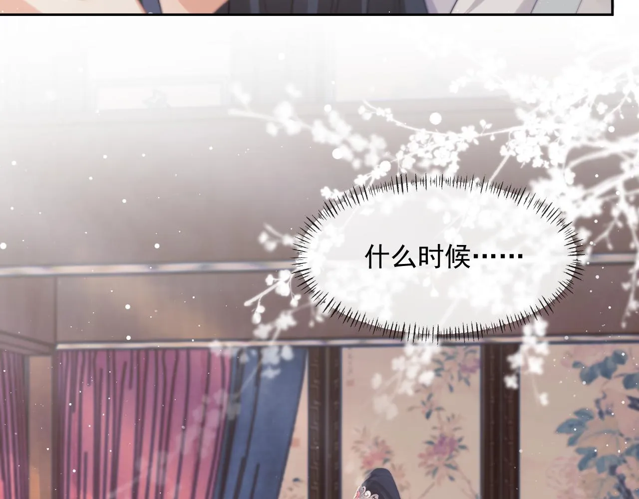 第54话 师尊好粘人 第96页