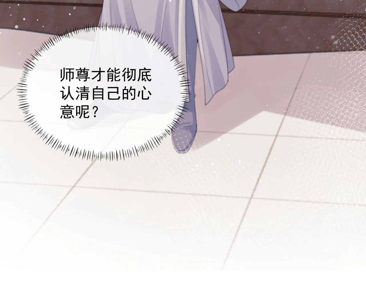 第54话 师尊好粘人 第98页