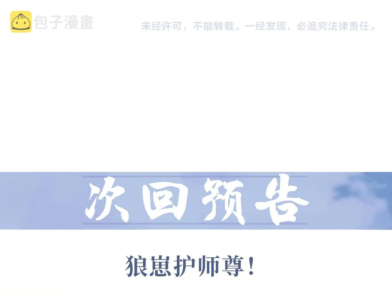 第54话 师尊好粘人 第100页