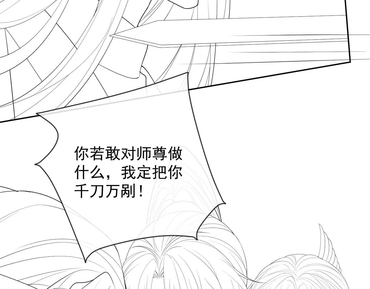 第54话 师尊好粘人 第102页
