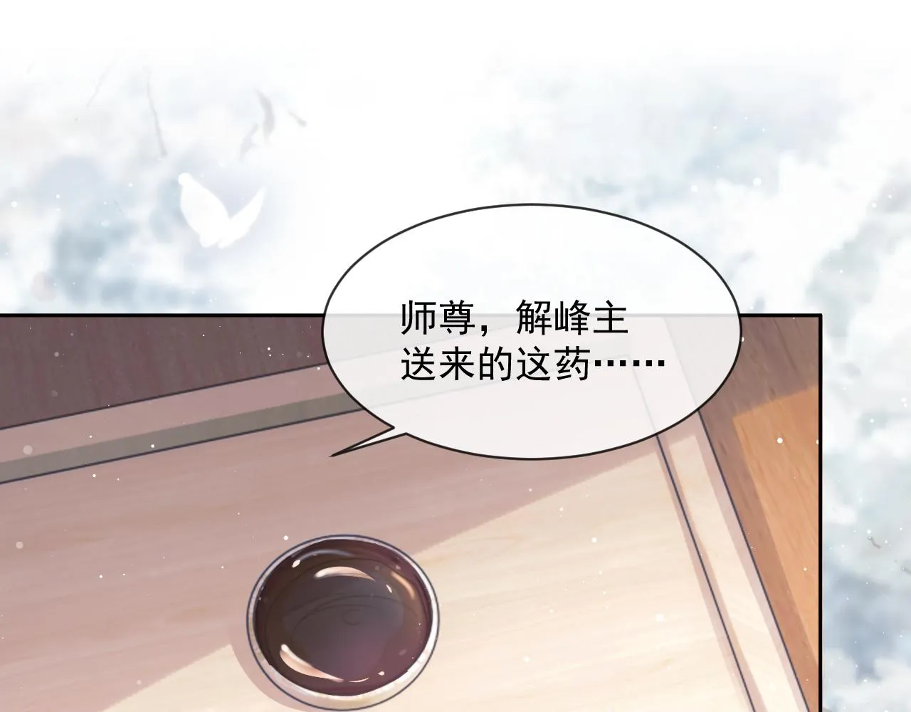 第55话 我想帮师尊…… 第5页