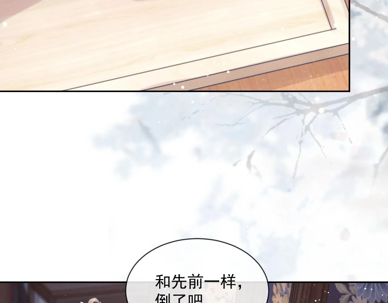 第55话 我想帮师尊…… 第6页