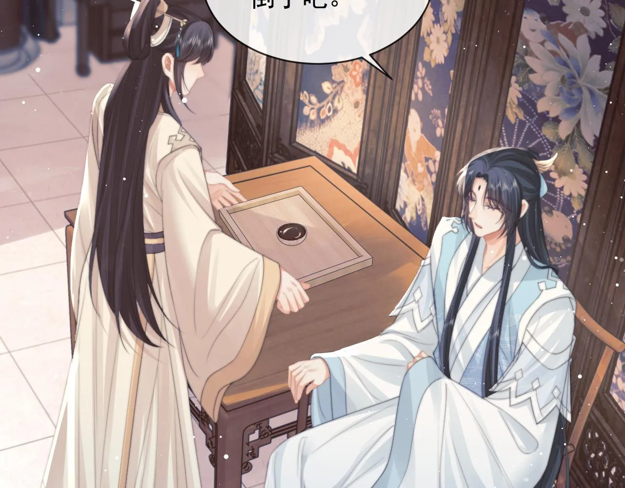 第55话 我想帮师尊…… 第7页