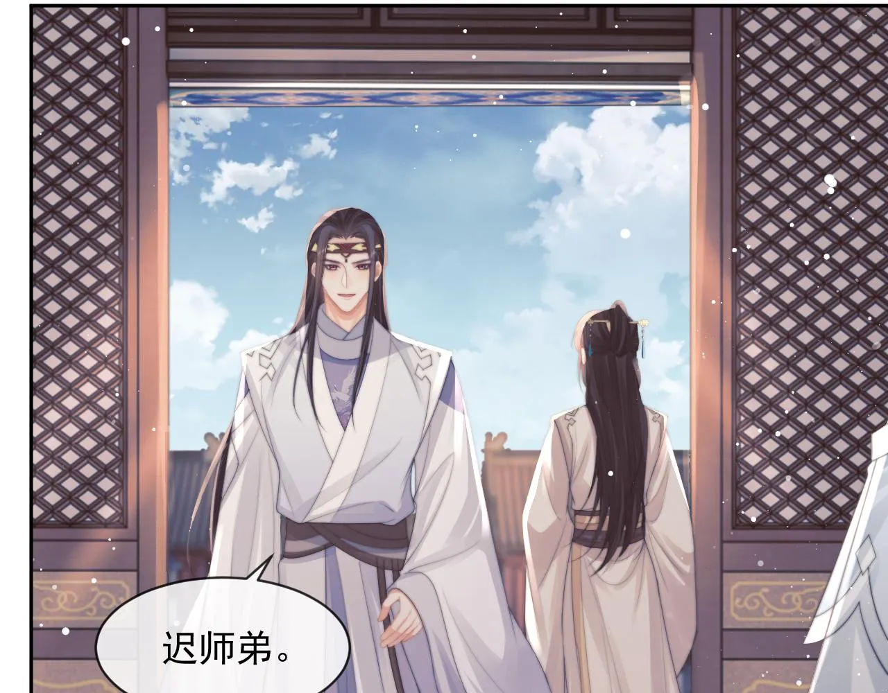 第55话 我想帮师尊…… 第9页