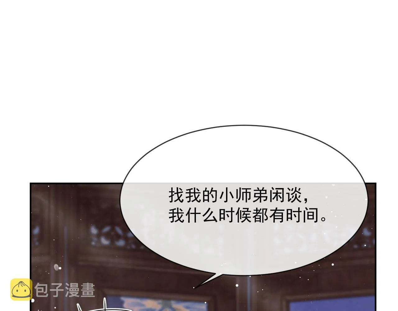 第55话 我想帮师尊…… 第13页