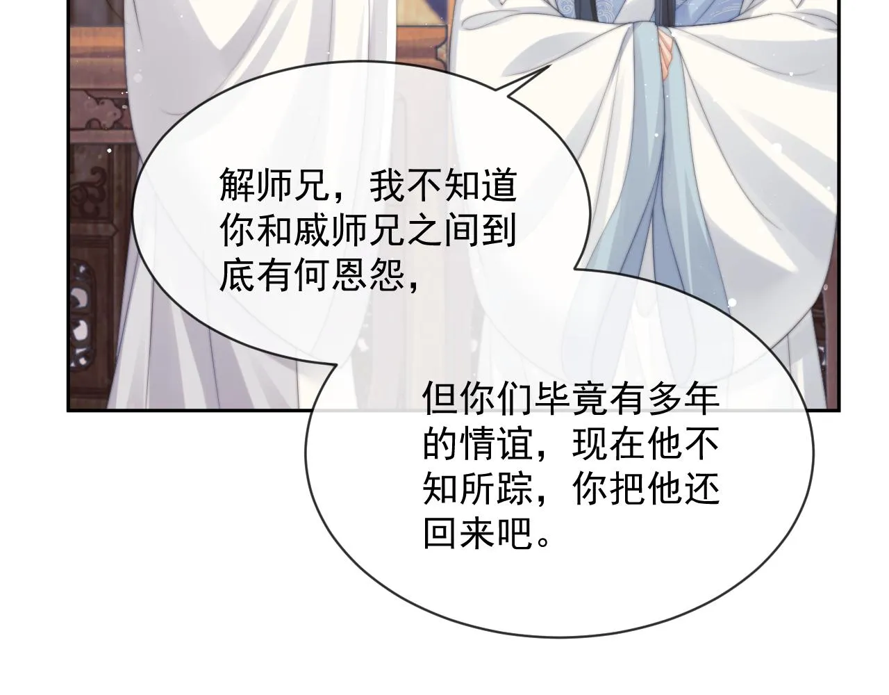 第55话 我想帮师尊…… 第15页
