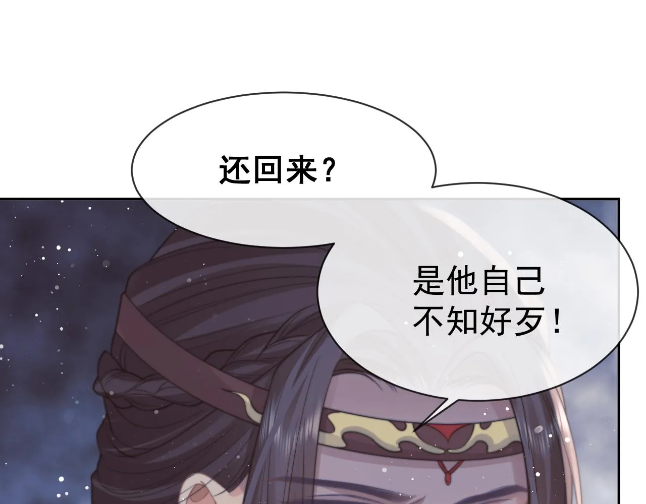 第55话 我想帮师尊…… 第16页