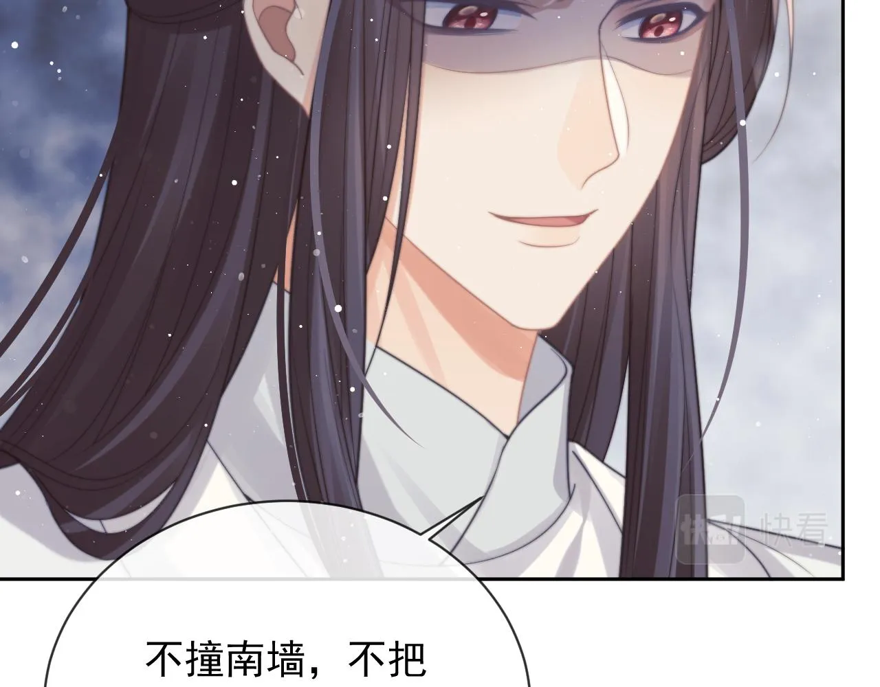 第55话 我想帮师尊…… 第17页