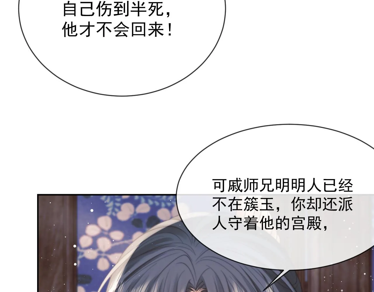 第55话 我想帮师尊…… 第18页