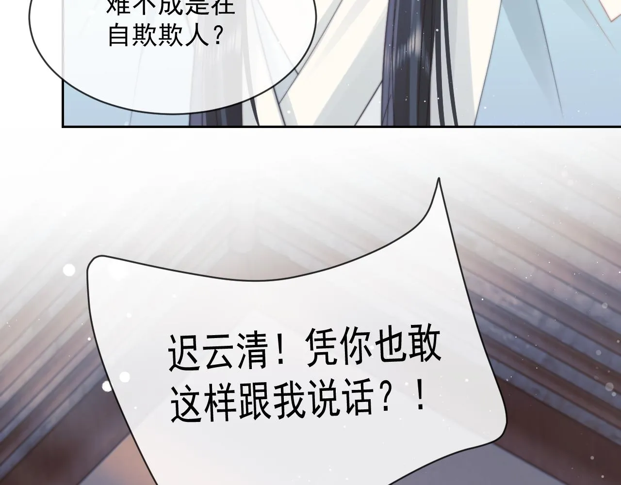 第55话 我想帮师尊…… 第20页