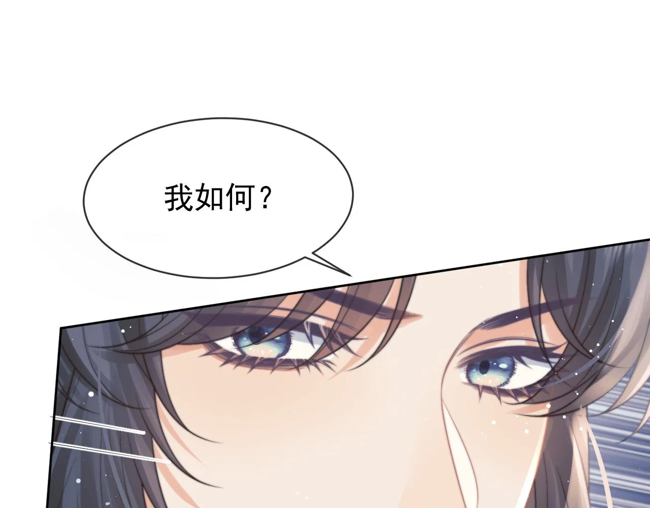 第55话 我想帮师尊…… 第23页