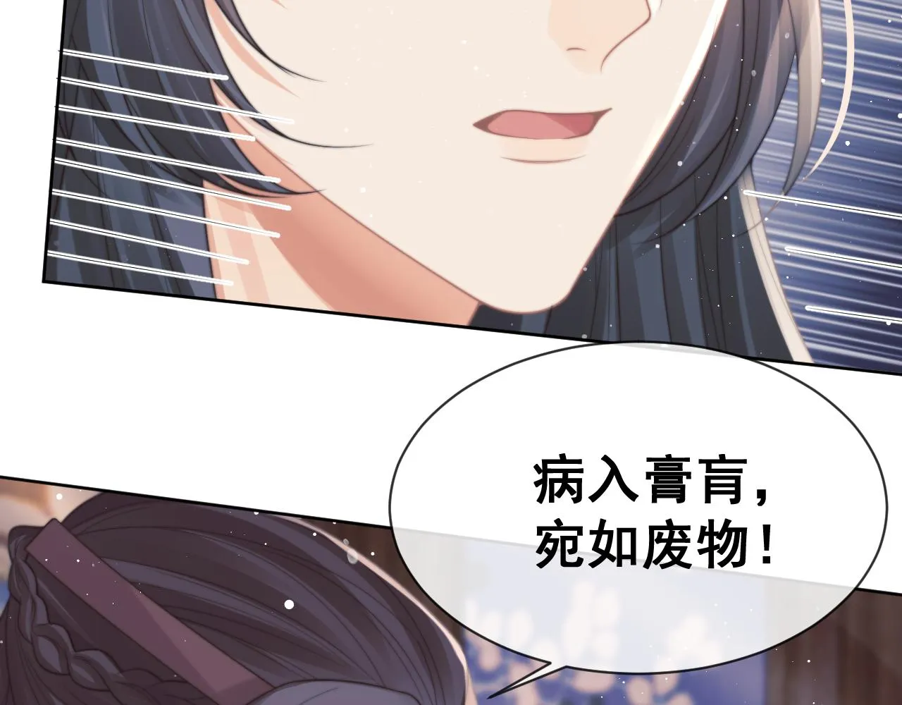 第55话 我想帮师尊…… 第24页