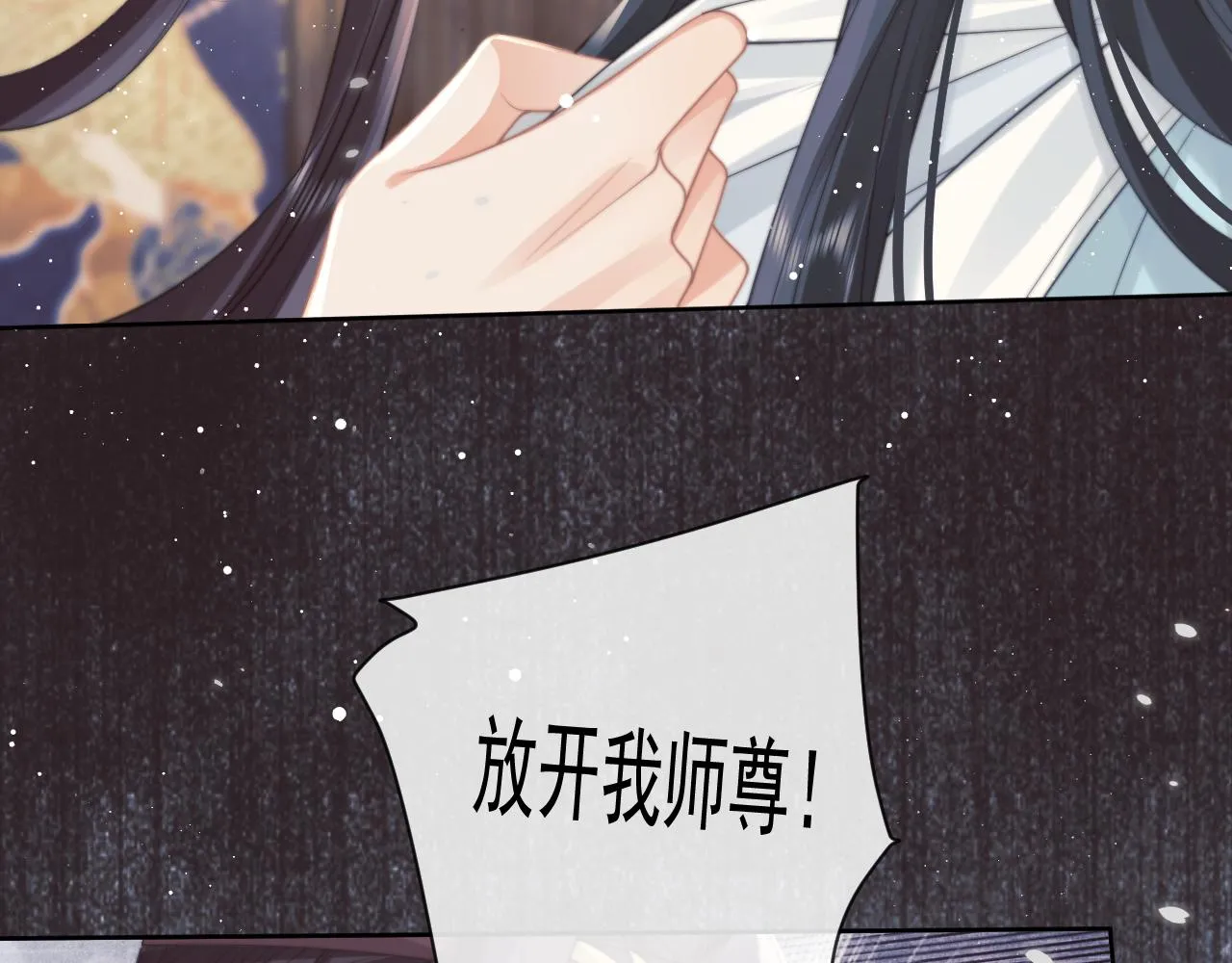 第55话 我想帮师尊…… 第26页