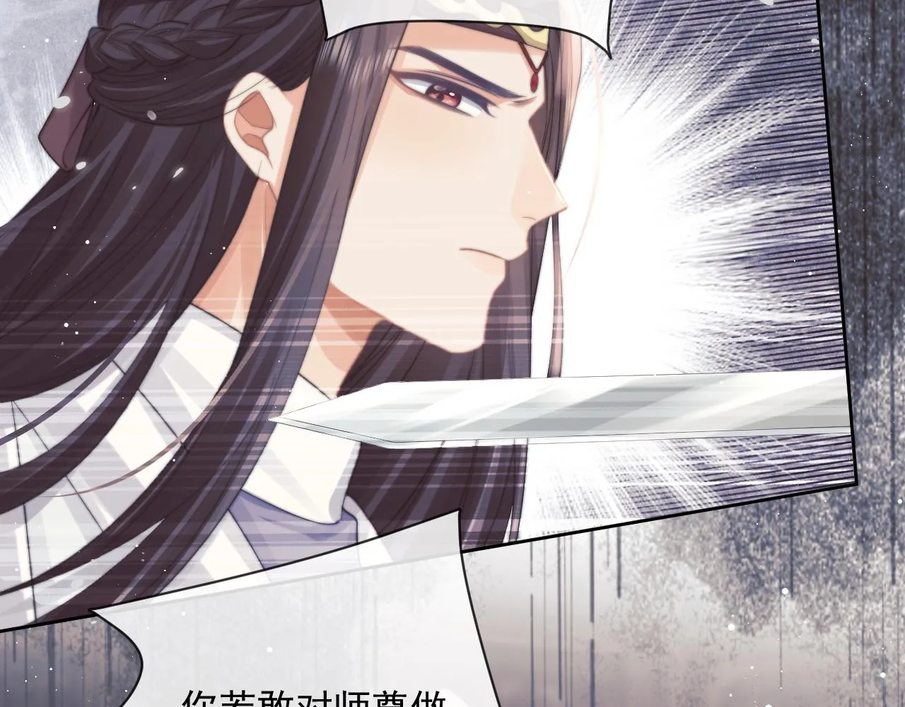 第55话 我想帮师尊…… 第27页