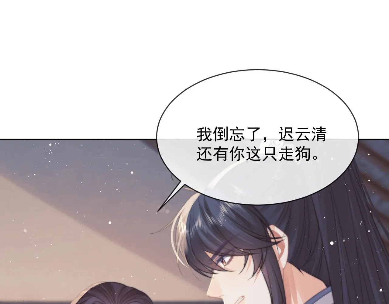 第55话 我想帮师尊…… 第31页