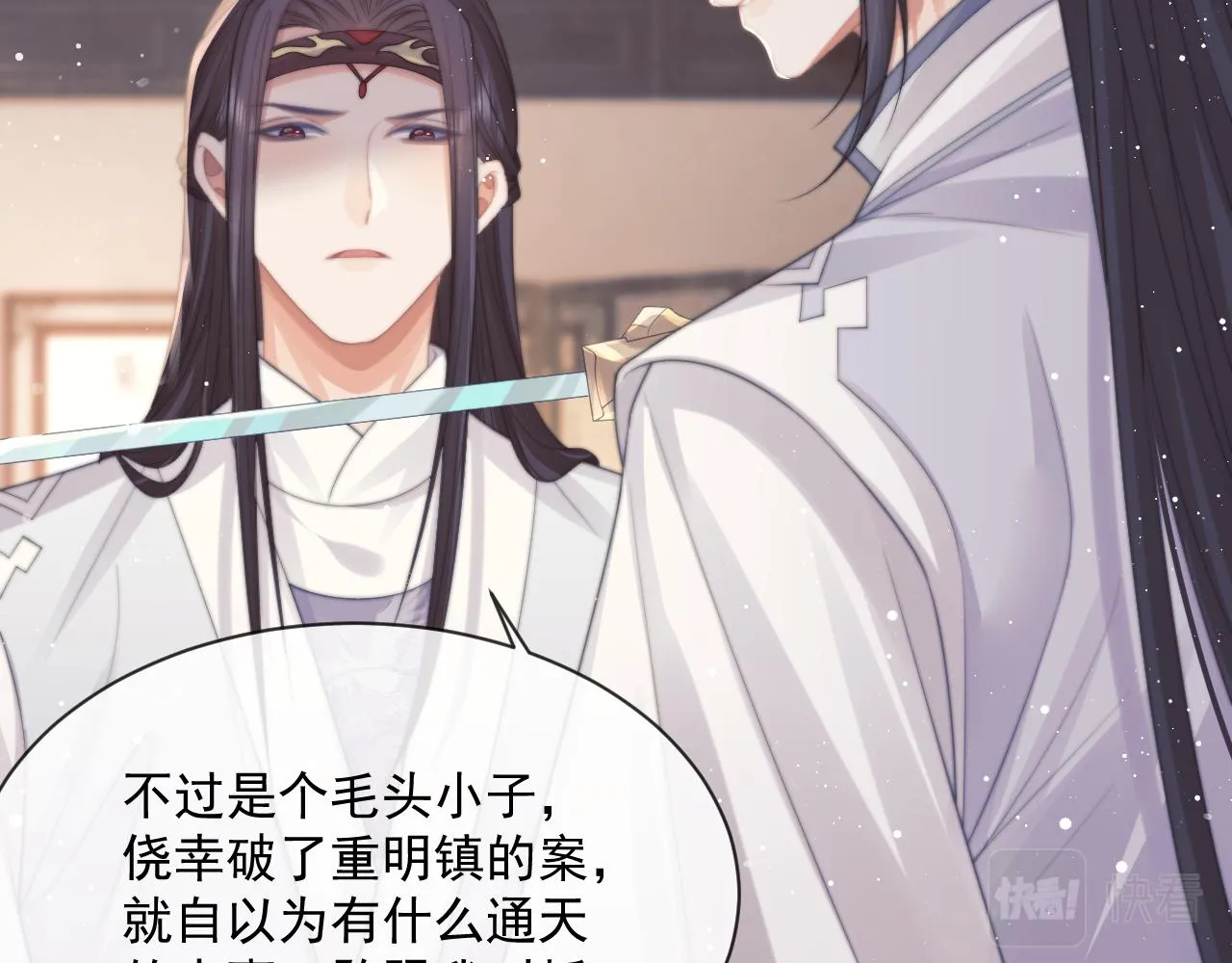 第55话 我想帮师尊…… 第32页