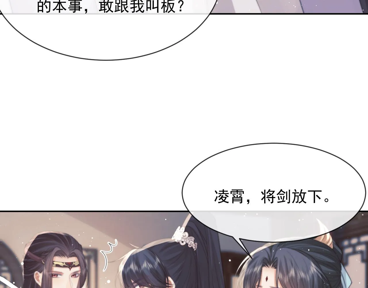 第55话 我想帮师尊…… 第33页