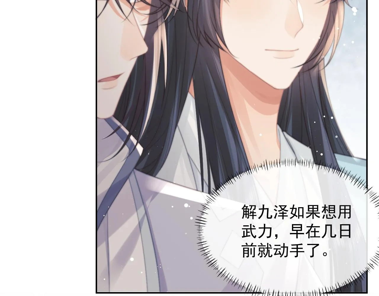 第55话 我想帮师尊…… 第36页