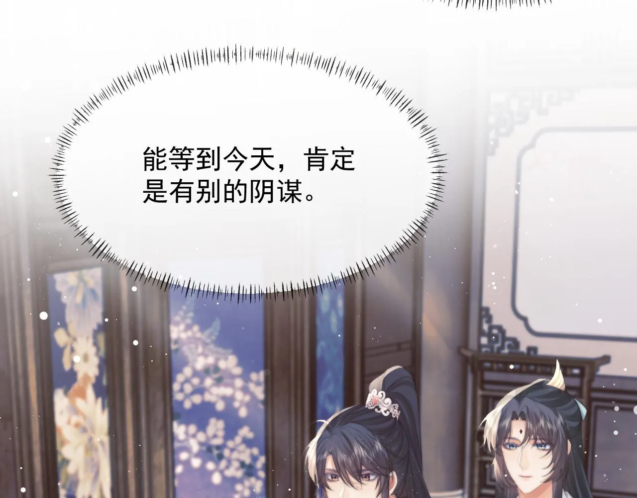 第55话 我想帮师尊…… 第37页