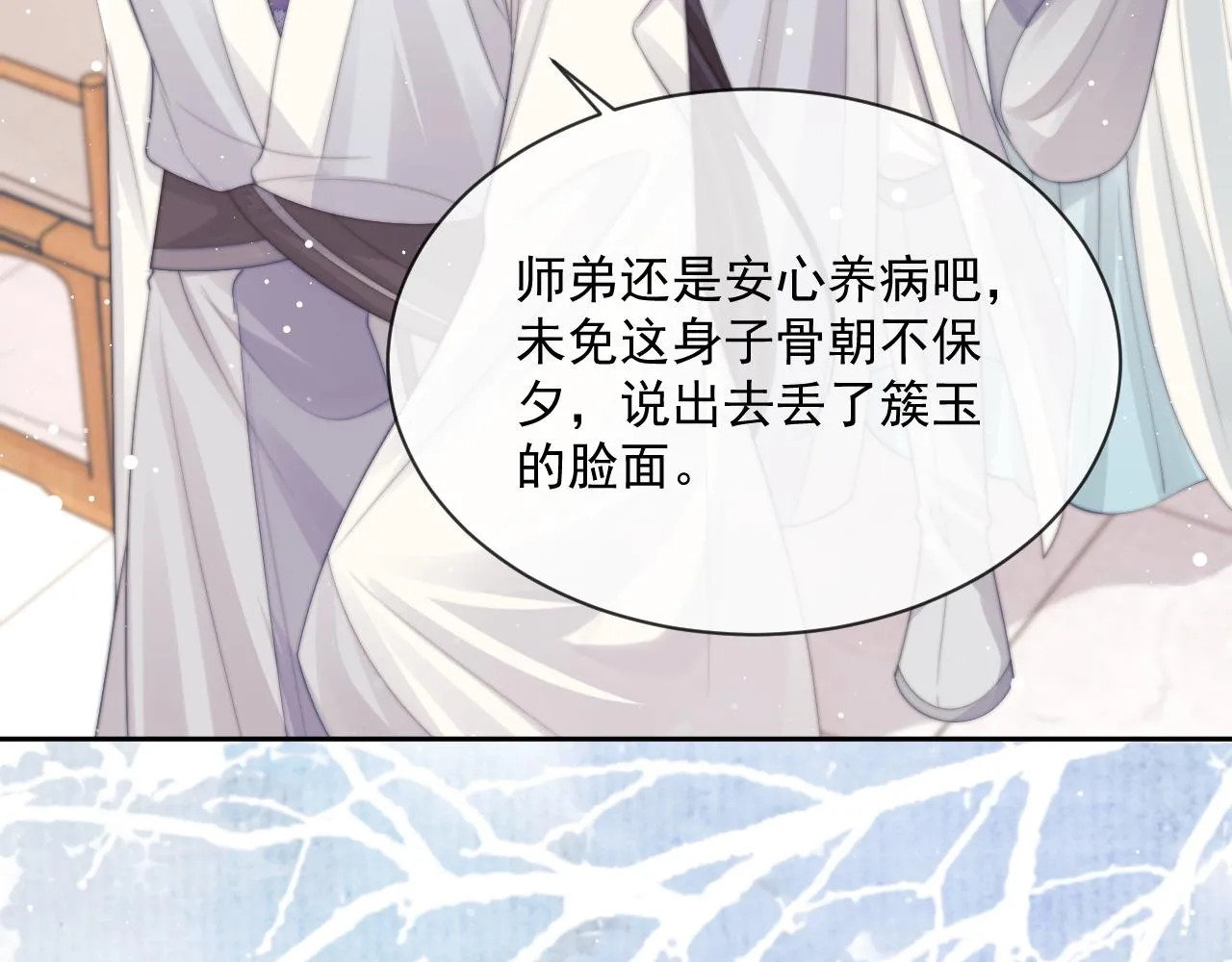 第55话 我想帮师尊…… 第39页