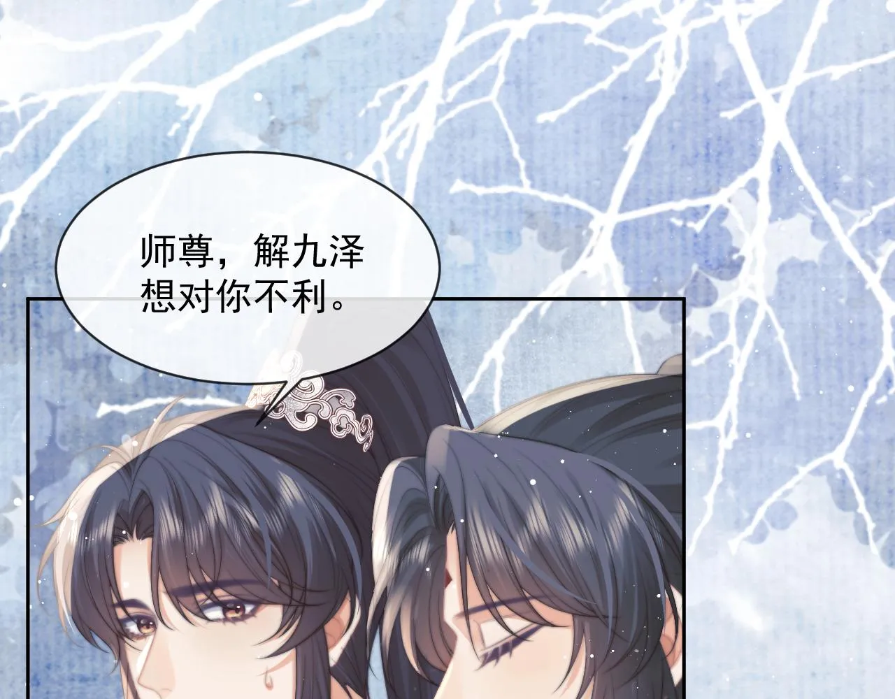 第55话 我想帮师尊…… 第40页