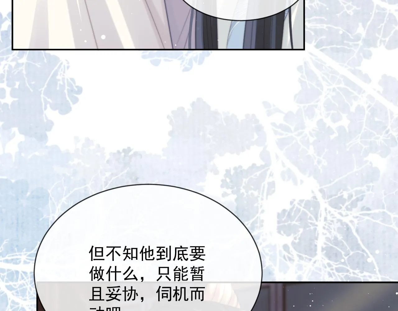 第55话 我想帮师尊…… 第42页
