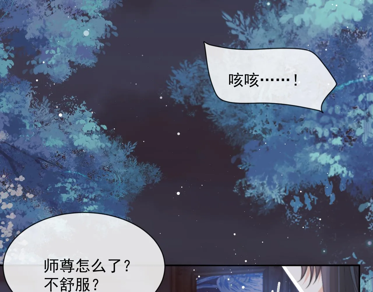 第55话 我想帮师尊…… 第48页