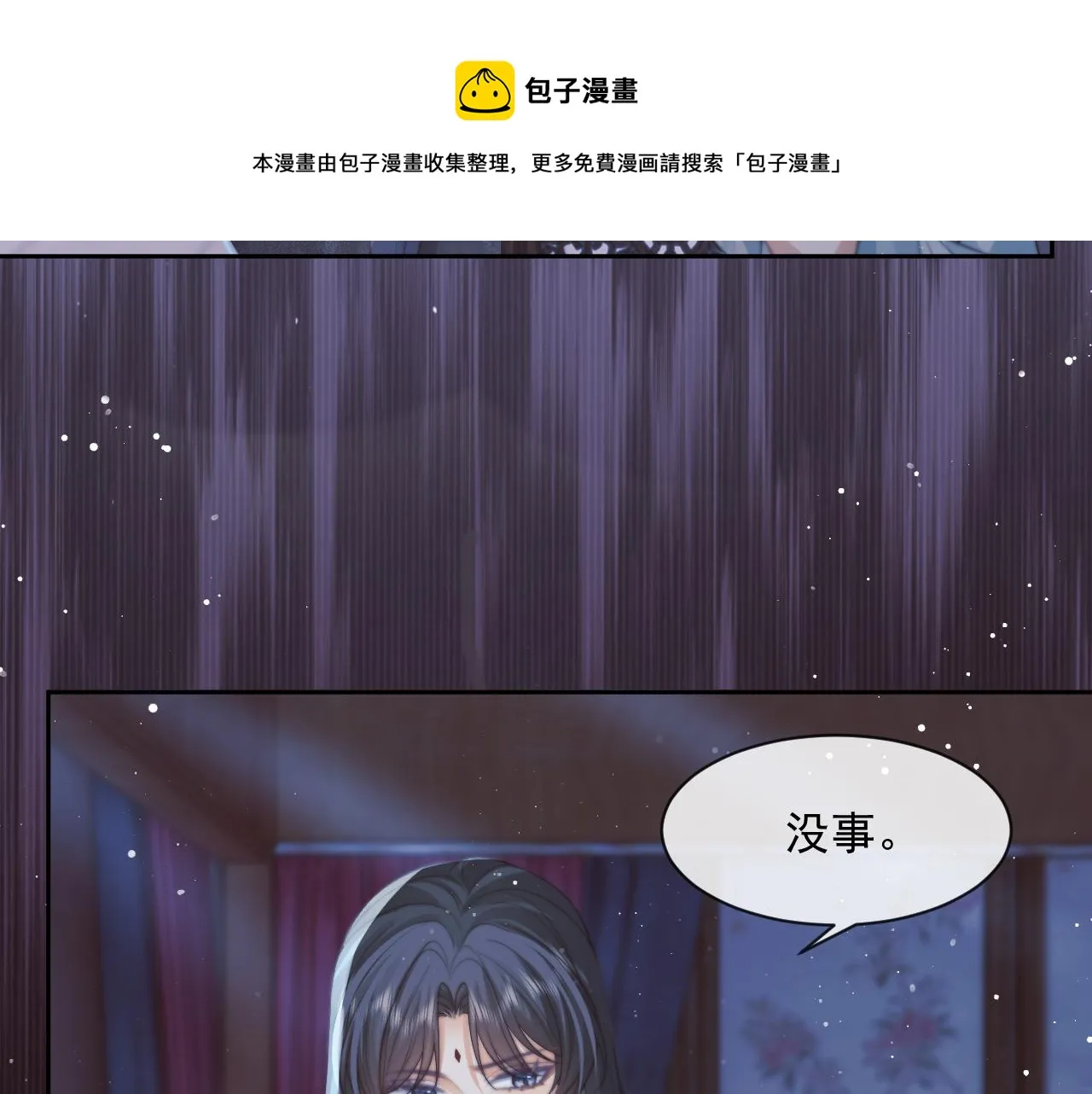 第55话 我想帮师尊…… 第50页