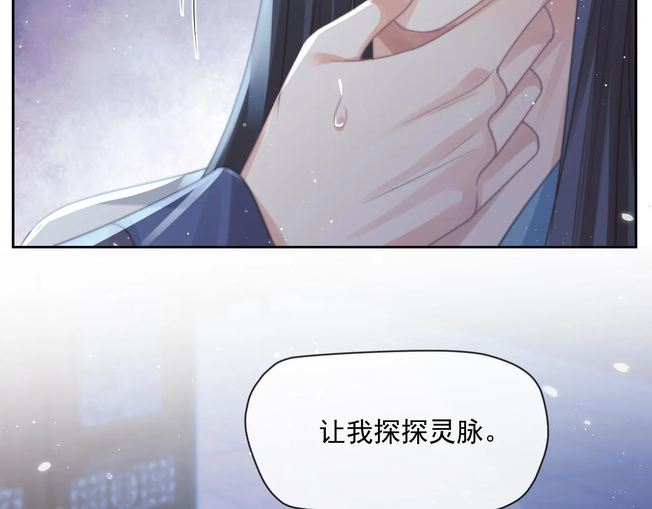 第55话 我想帮师尊…… 第53页
