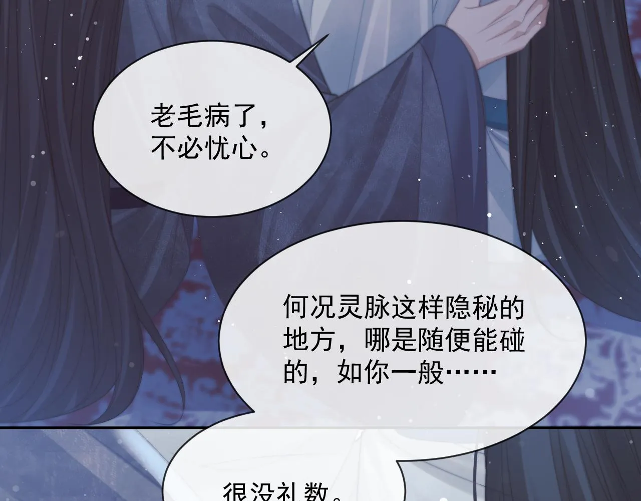 第55话 我想帮师尊…… 第55页
