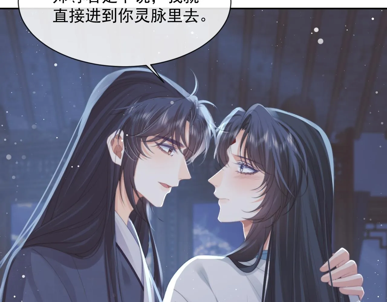 第55话 我想帮师尊…… 第59页