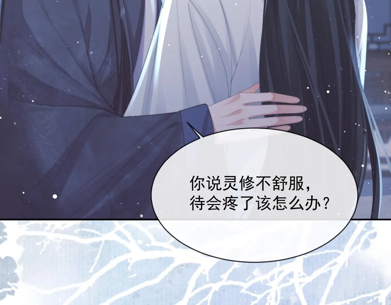 第55话 我想帮师尊…… 第60页