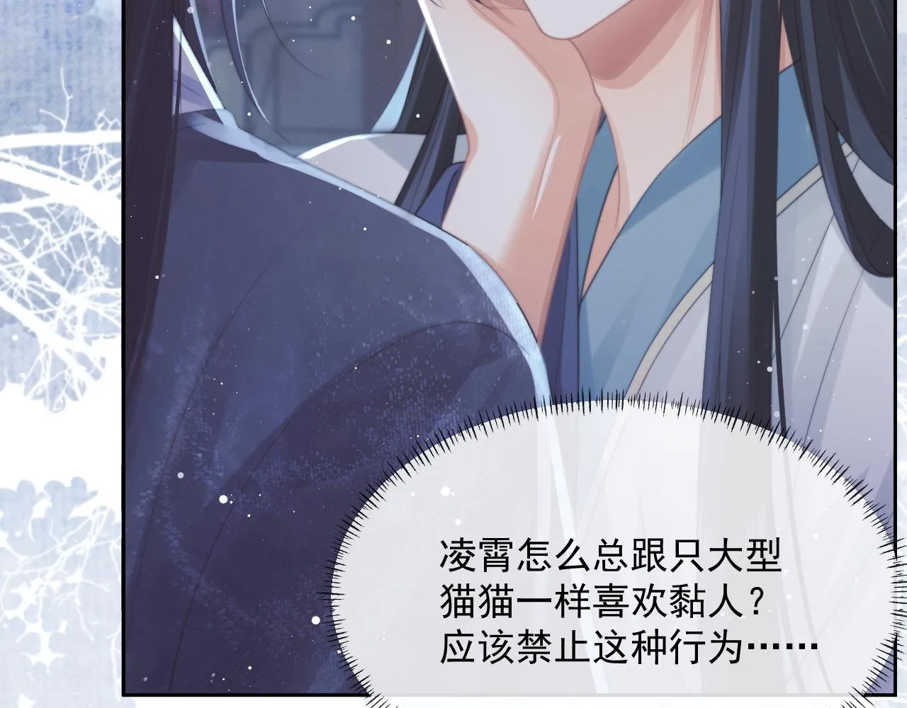 第55话 我想帮师尊…… 第62页