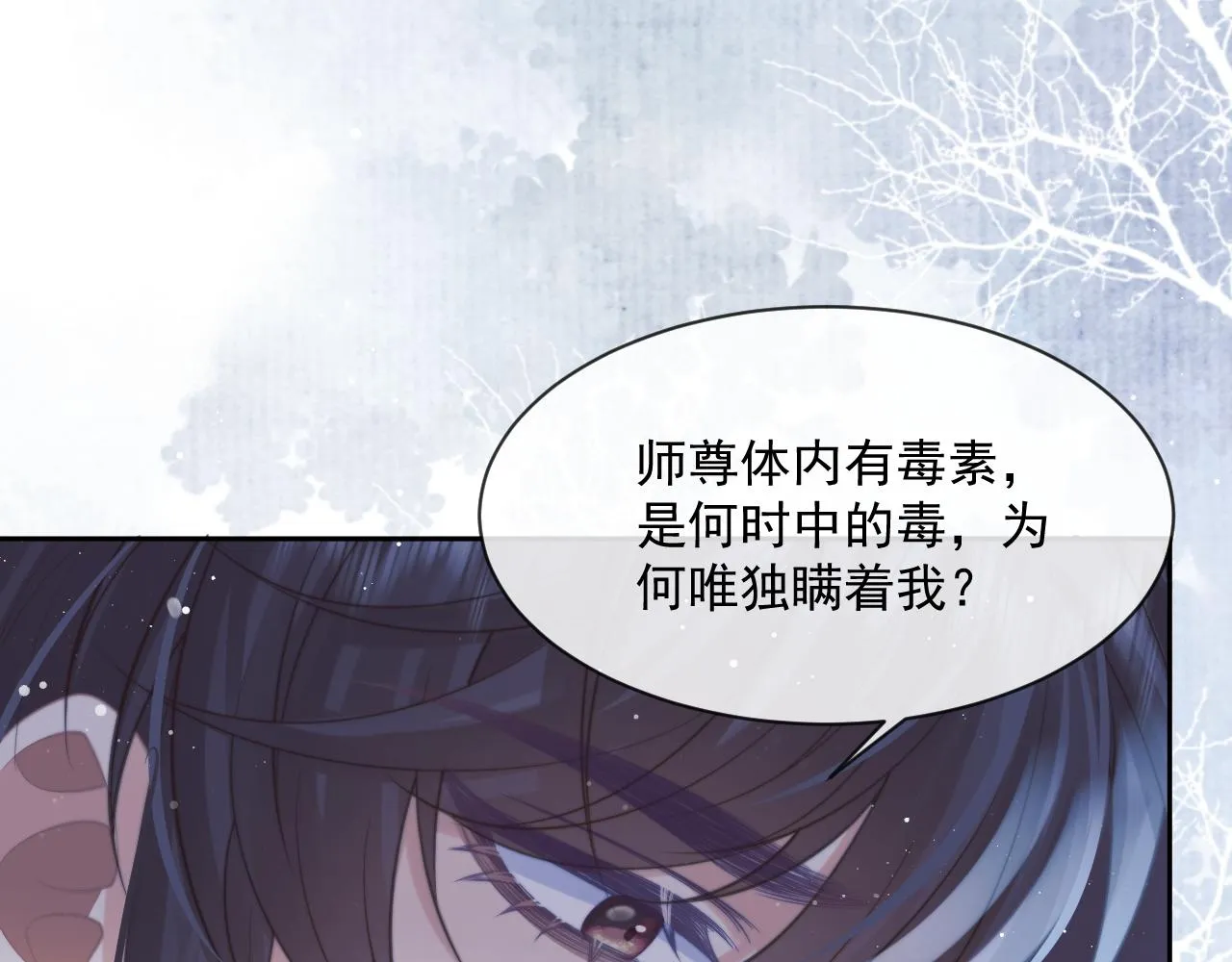 第55话 我想帮师尊…… 第66页