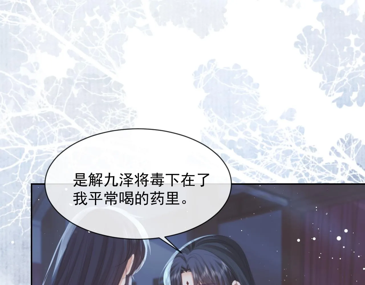 第55话 我想帮师尊…… 第68页