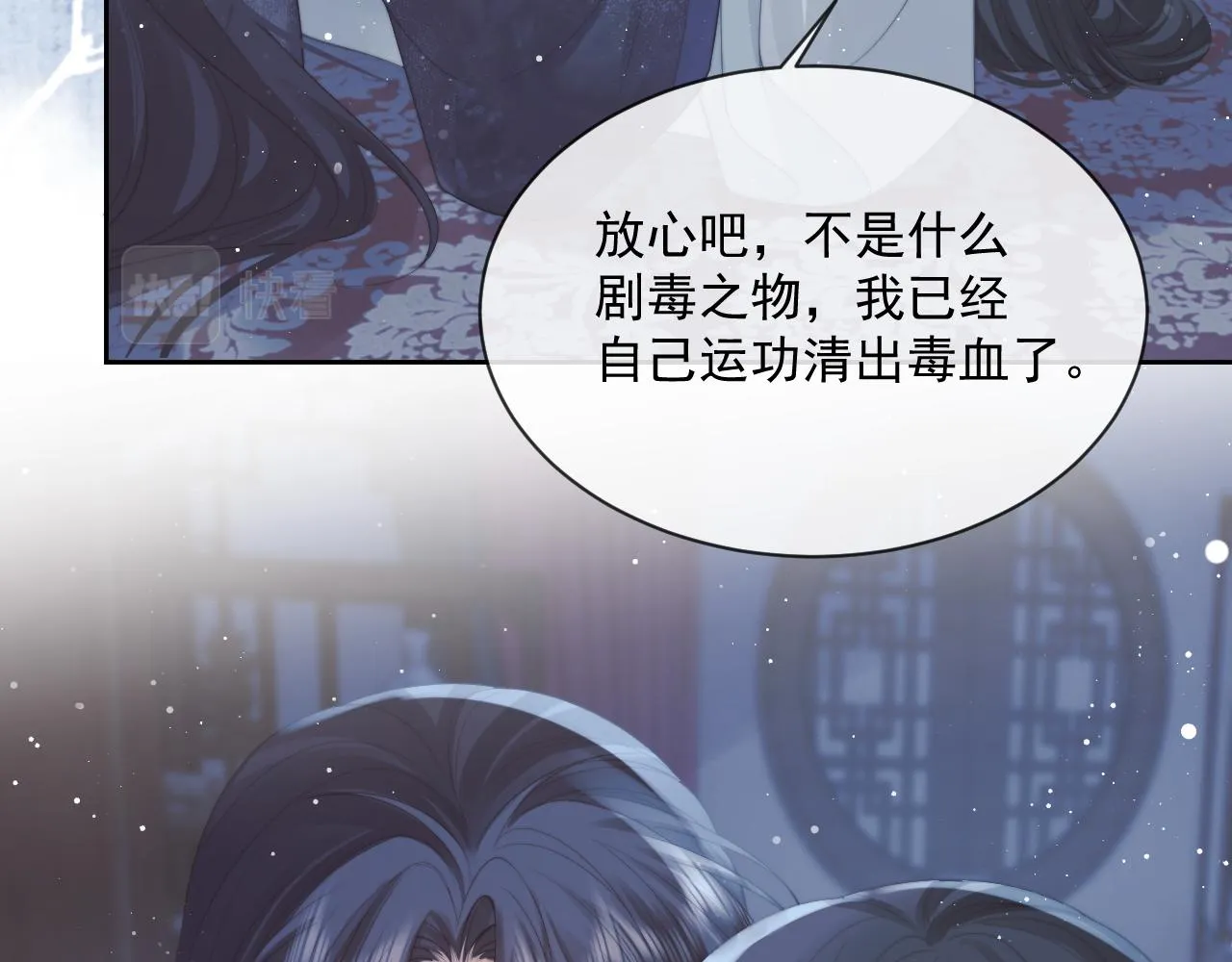第55话 我想帮师尊…… 第70页
