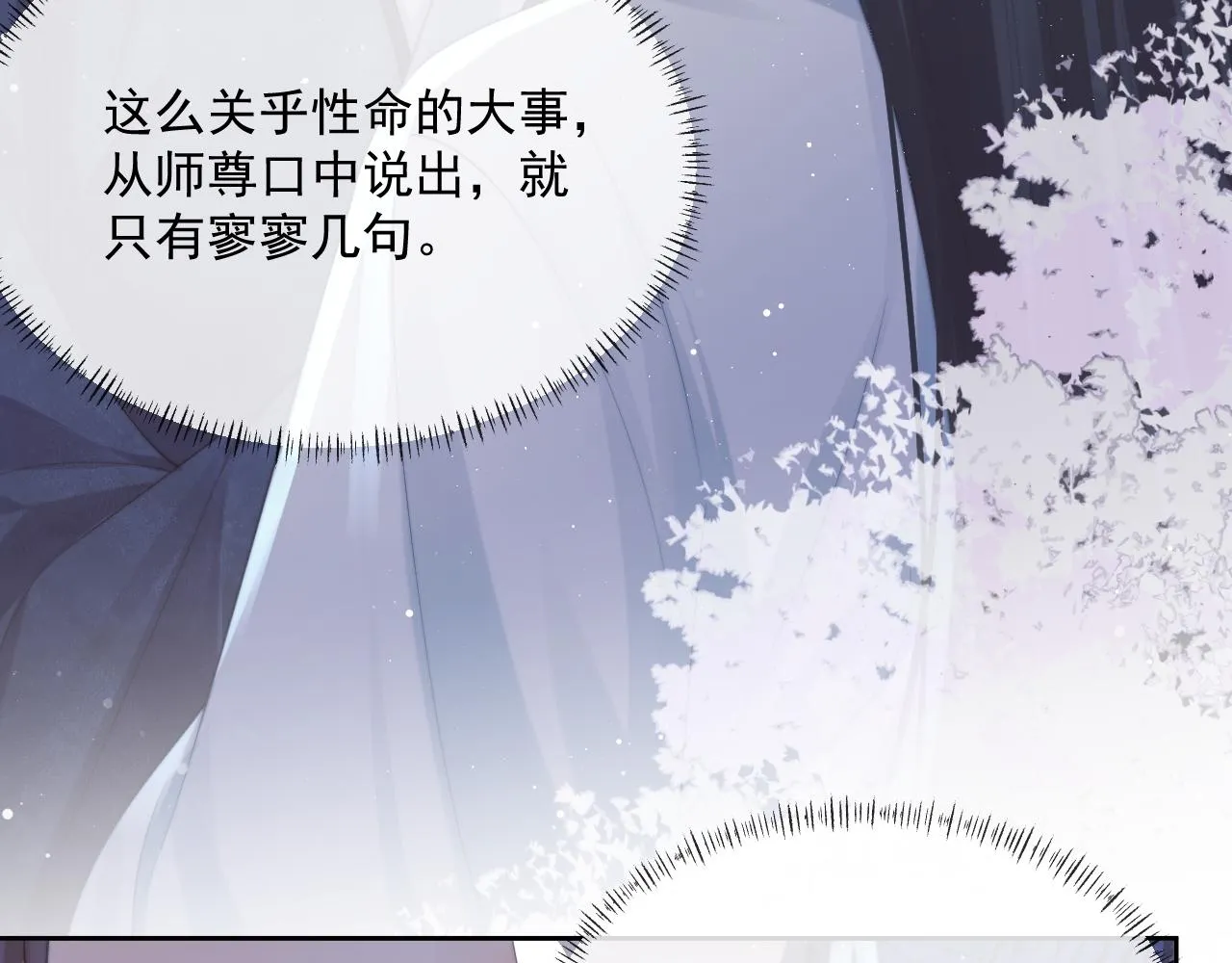 第55话 我想帮师尊…… 第72页