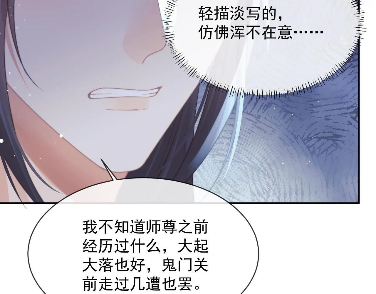 第55话 我想帮师尊…… 第73页