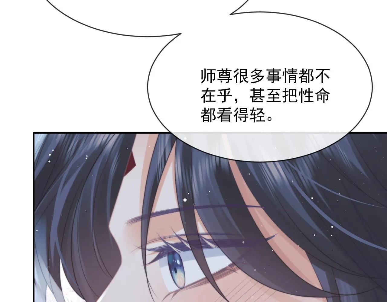 第55话 我想帮师尊…… 第74页