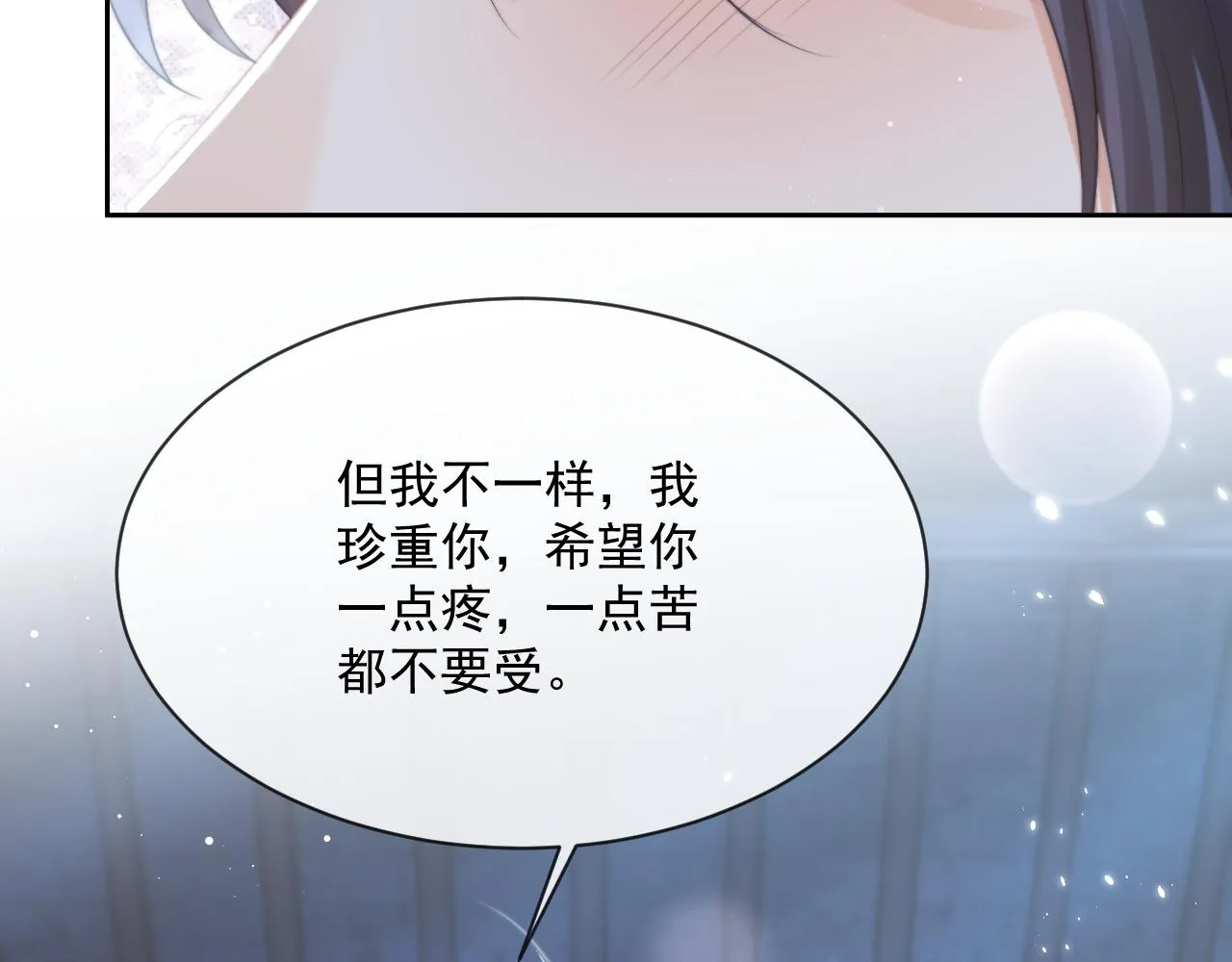 第55话 我想帮师尊…… 第75页