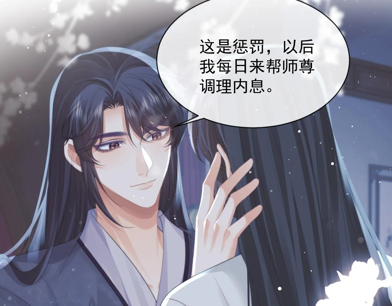 第55话 我想帮师尊…… 第81页