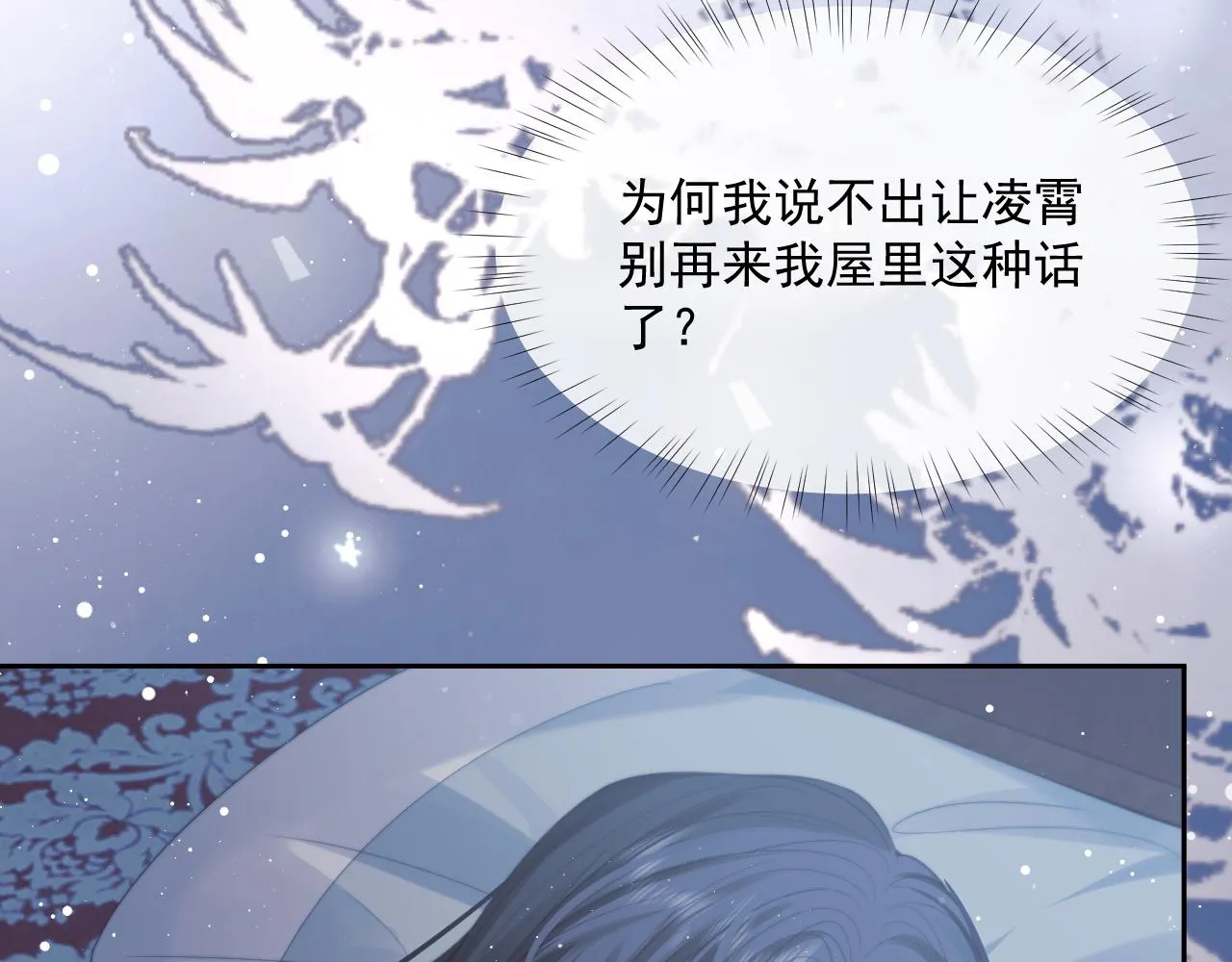 第55话 我想帮师尊…… 第89页