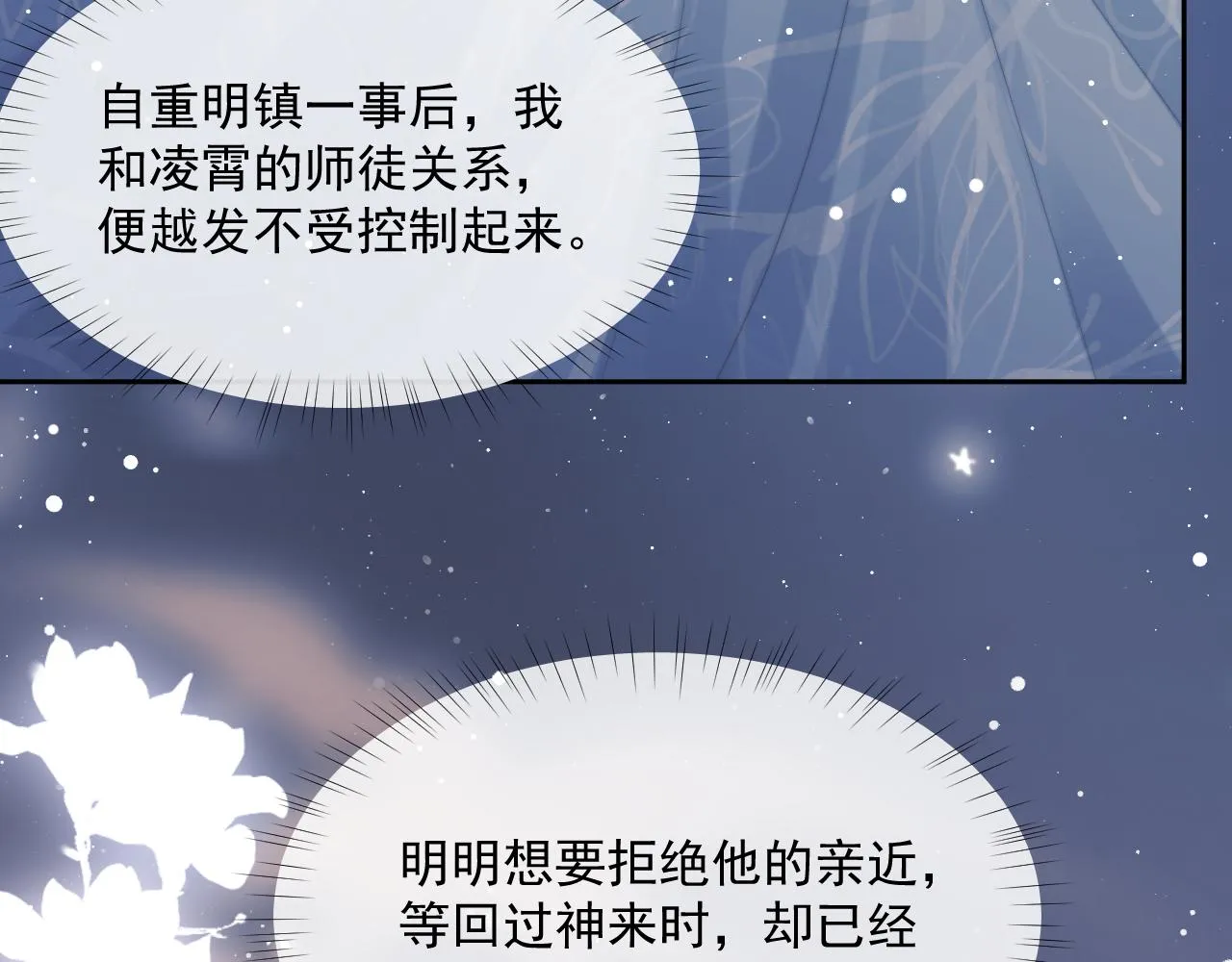 第55话 我想帮师尊…… 第91页