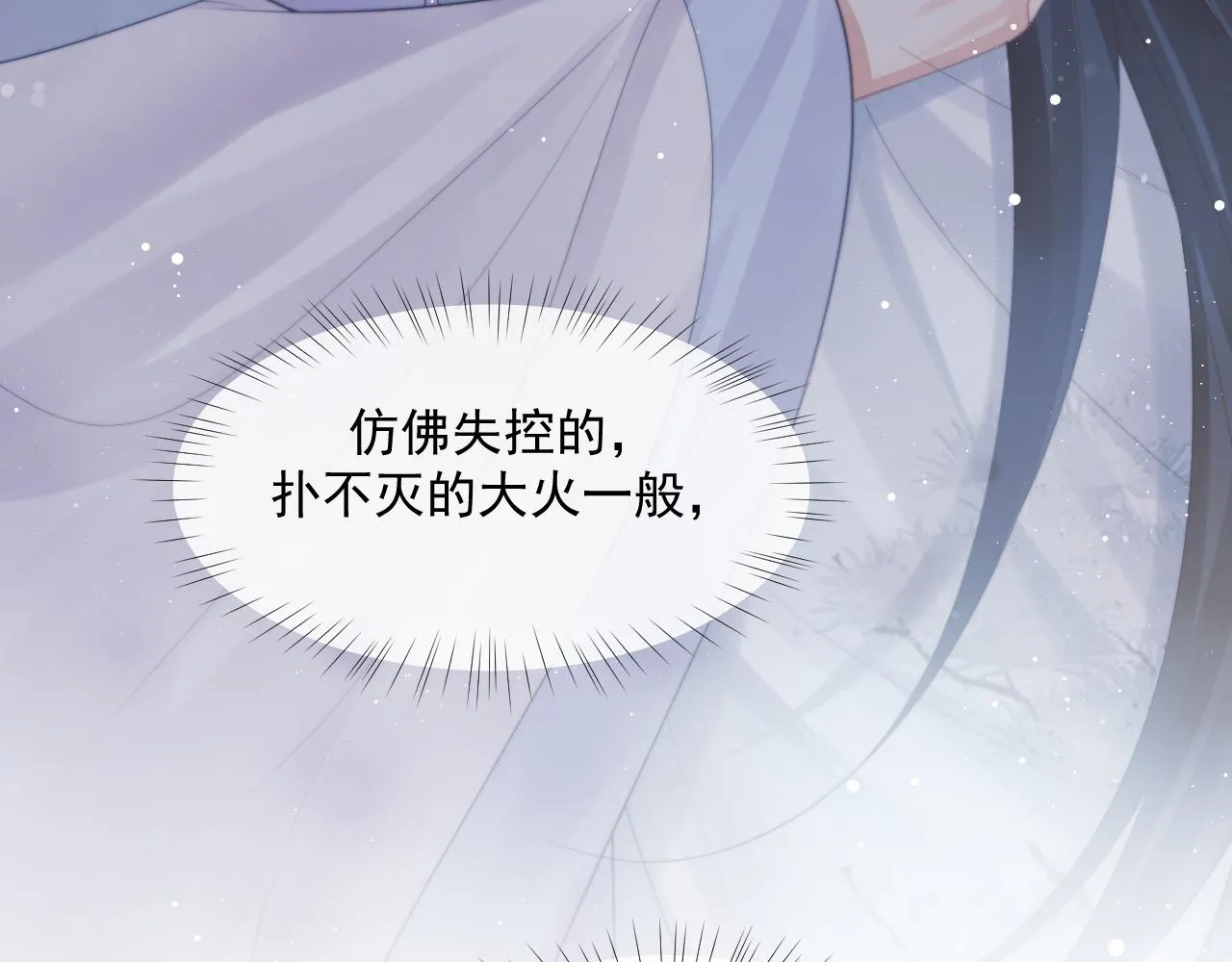 第55话 我想帮师尊…… 第94页