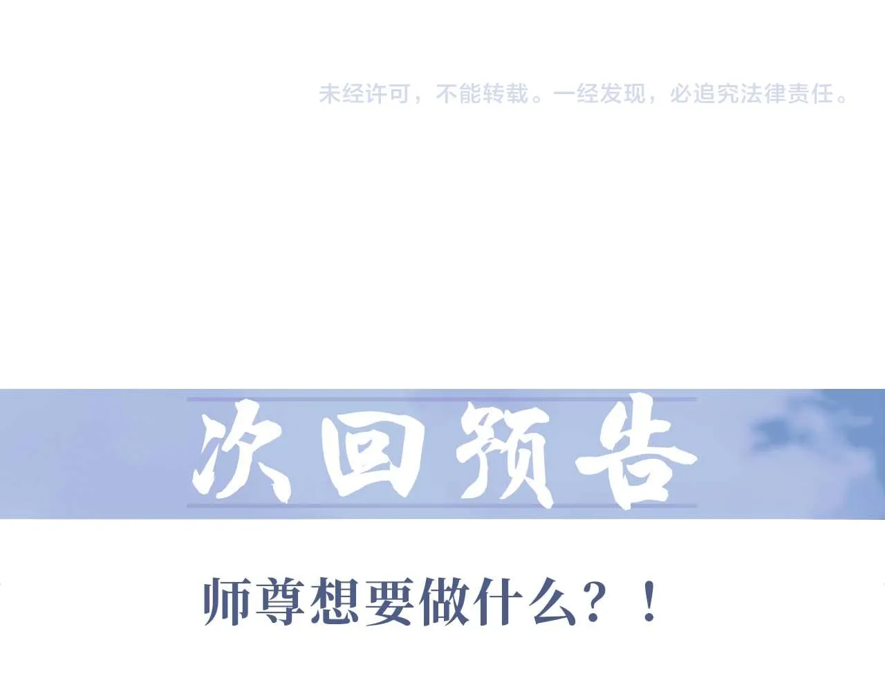 第55话 我想帮师尊…… 第97页