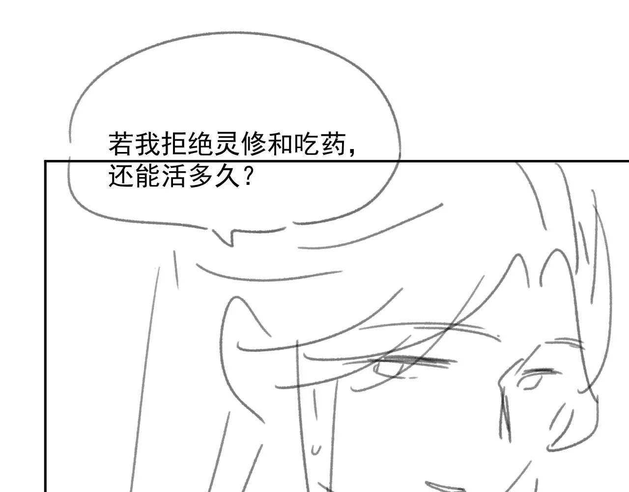 第55话 我想帮师尊…… 第98页
