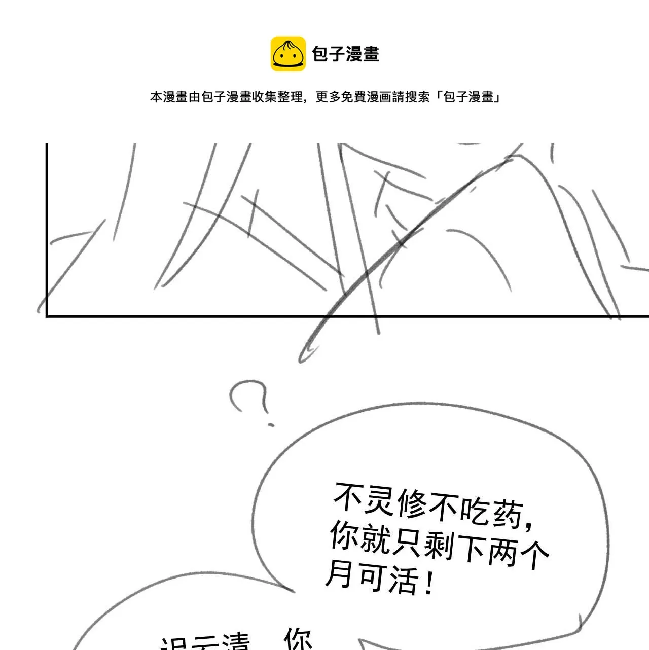 第55话 我想帮师尊…… 第99页
