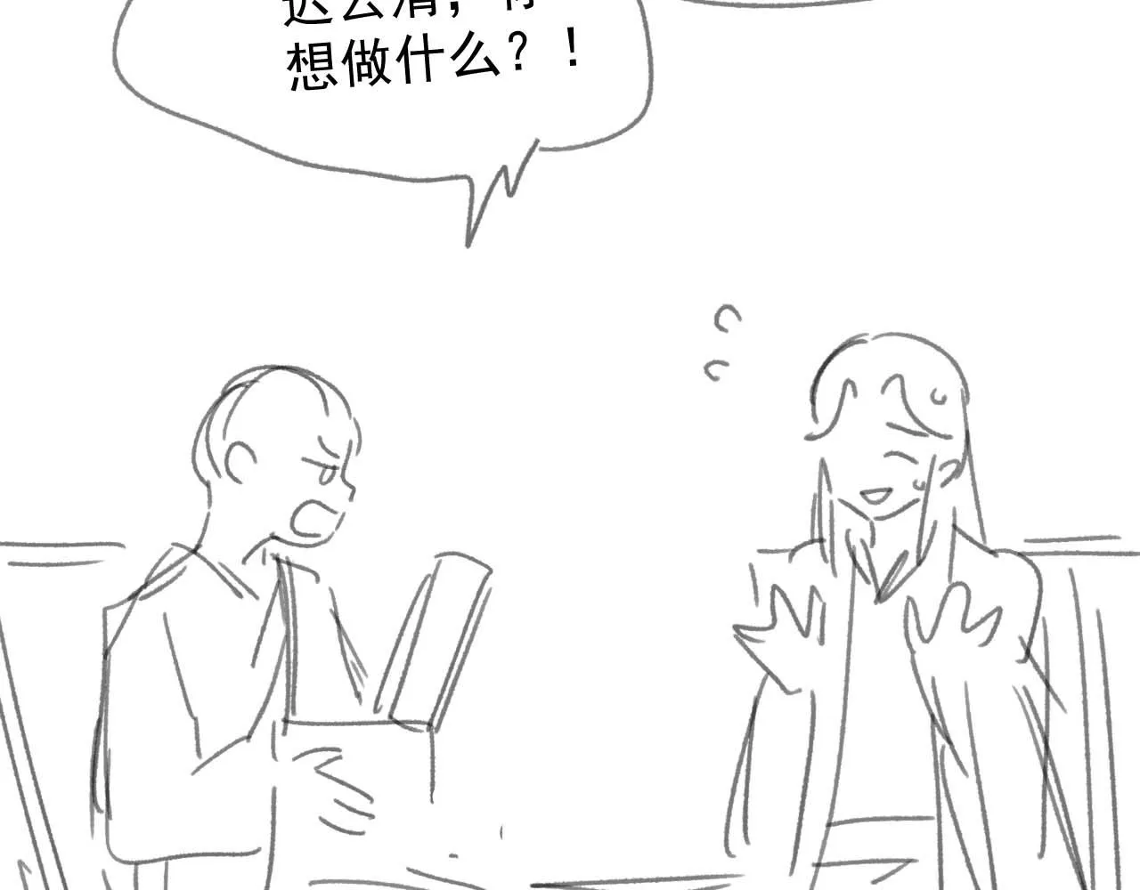 第55话 我想帮师尊…… 第100页